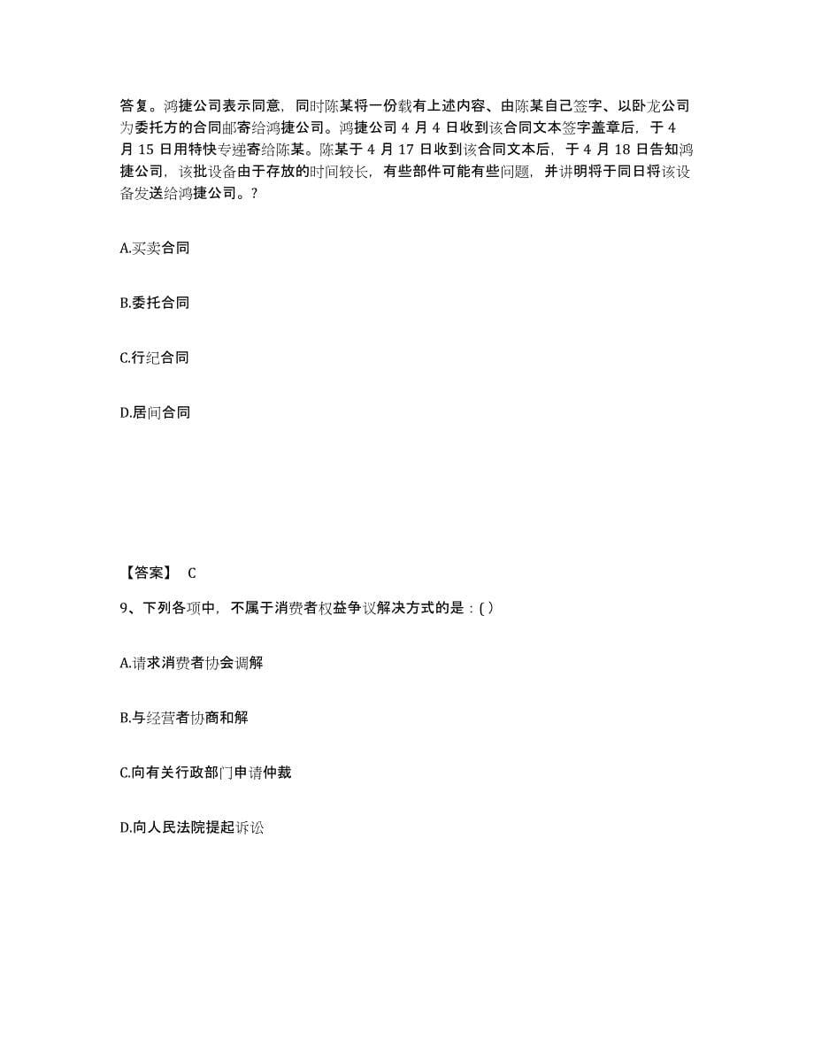 2022年重庆市国家电网招聘之法学类全真模拟考试试卷B卷含答案_第5页