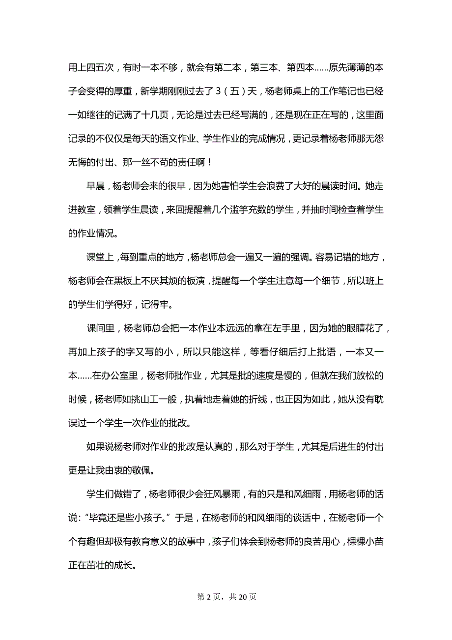 2023小学生教师节优秀演讲稿_第2页