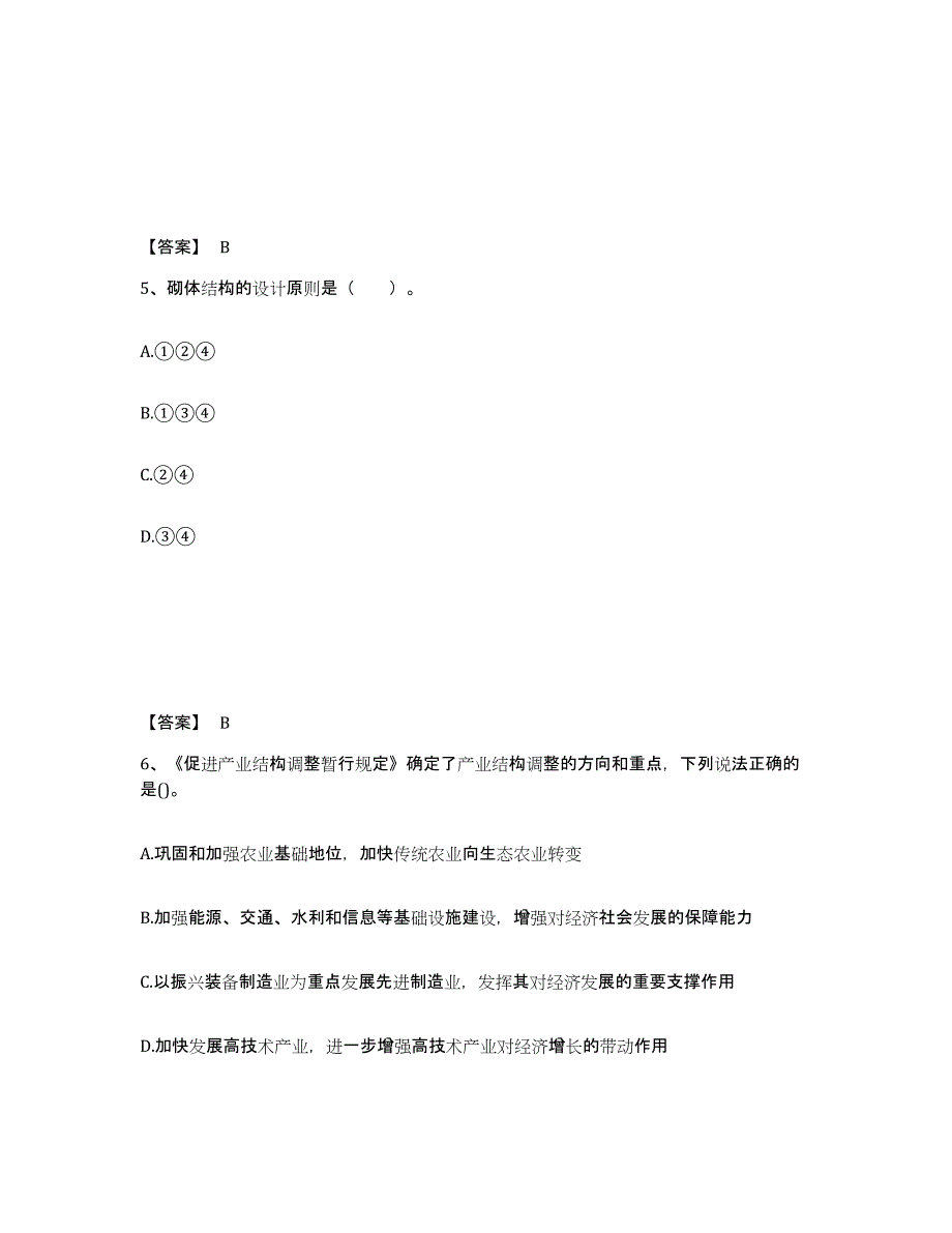 2022年重庆市国家电网招聘之其他工学类练习题(三)及答案_第3页