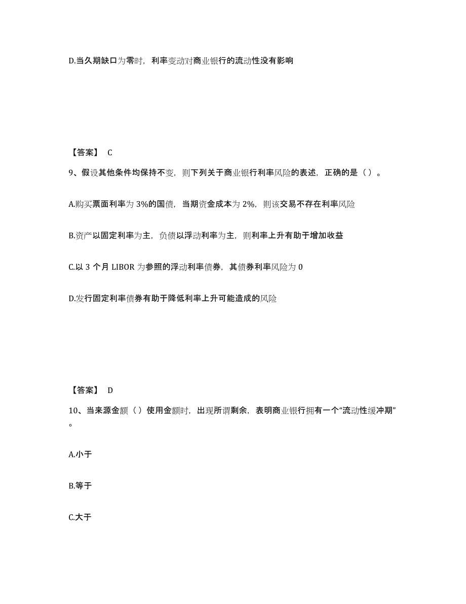 2022年重庆市初级银行从业资格之初级风险管理押题练习试卷A卷附答案_第5页