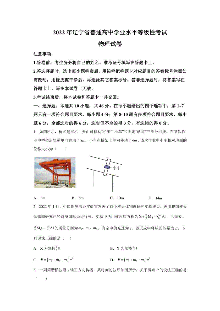 2022年新高考物理辽宁卷试题真题及答案详解_第1页