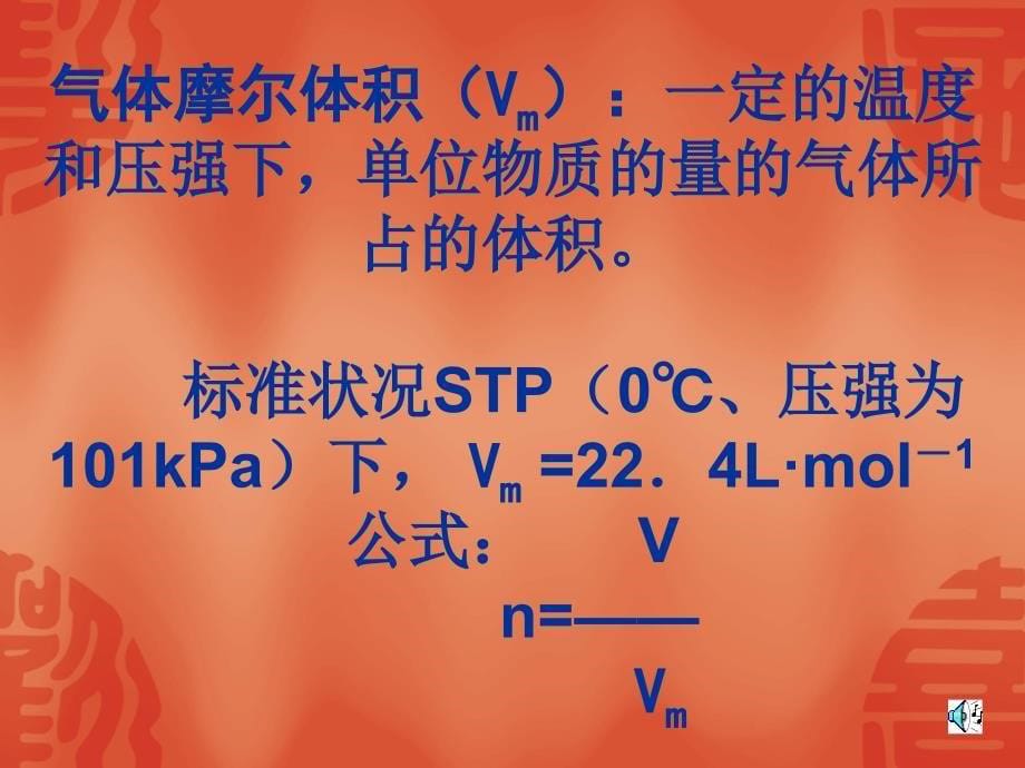 高中化学必修一总复习课件_第5页