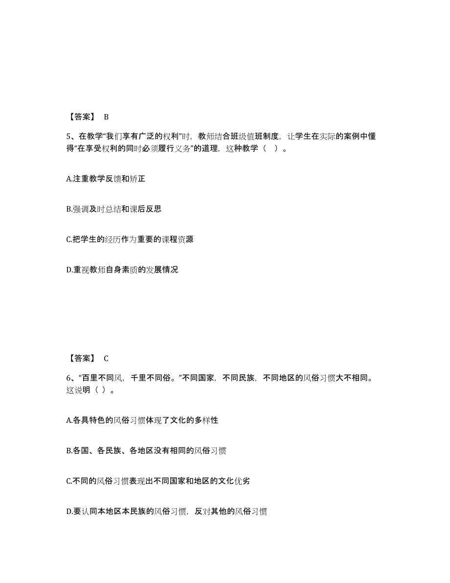 2022年河北省教师资格之中学思想品德学科知识与教学能力押题练习试卷B卷附答案_第3页