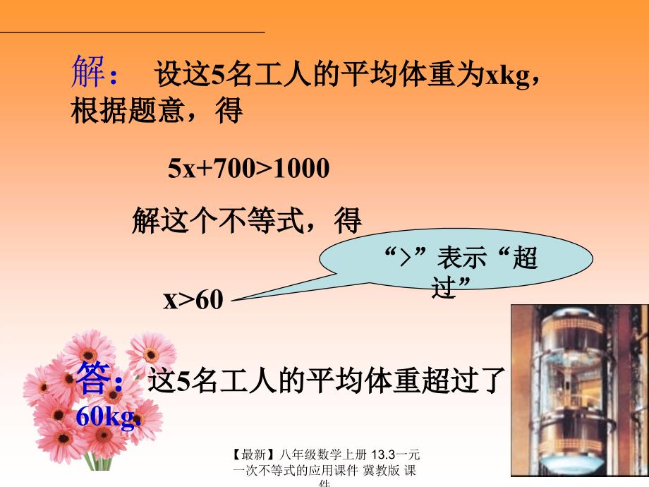 最新八年级数学上册13.3一元一次不等式的应用课件冀教版课件_第4页