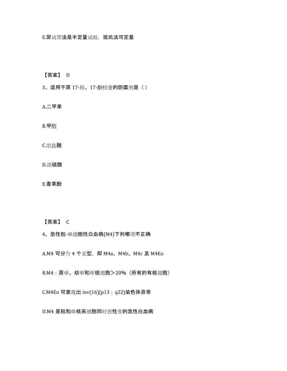 2022年河北省检验类之临床医学检验技术（中级)练习题(九)及答案_第2页