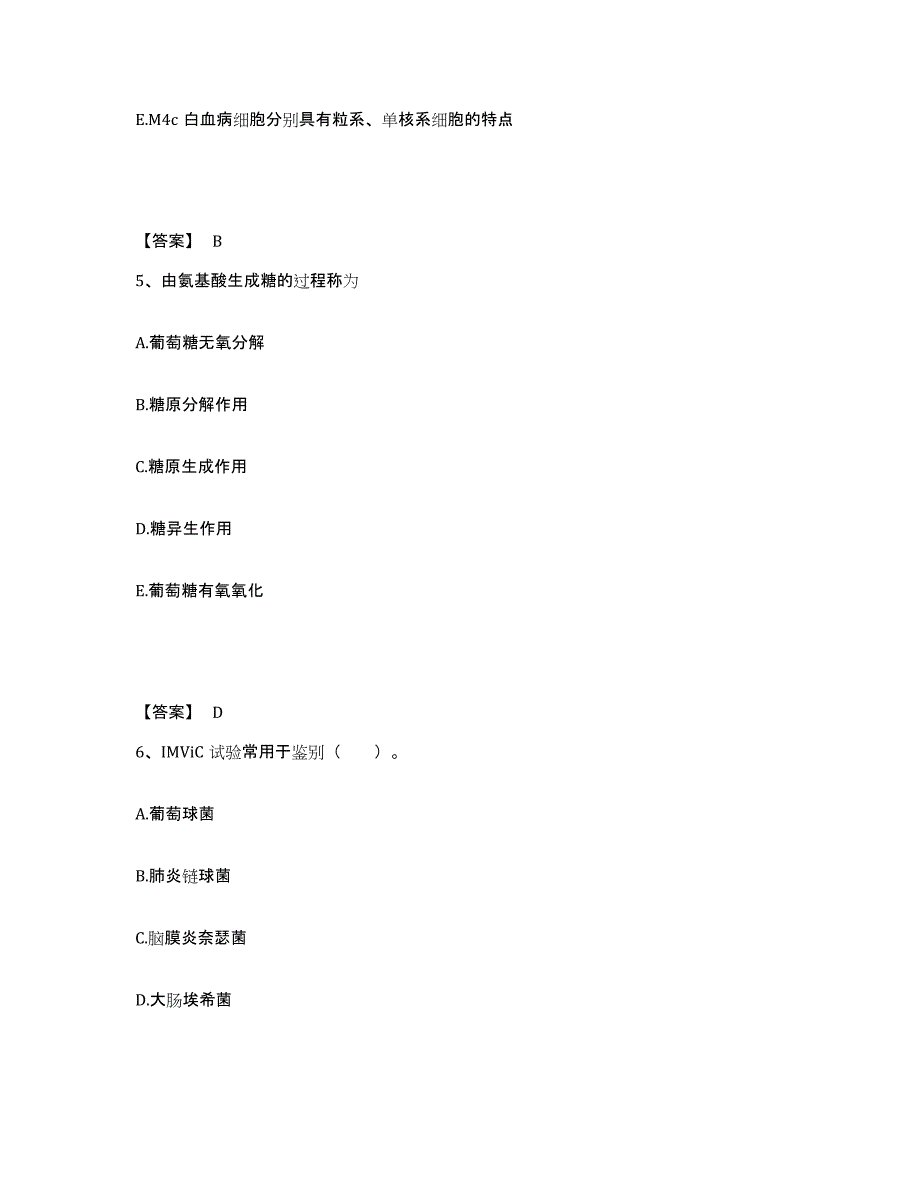 2022年河北省检验类之临床医学检验技术（中级)练习题(九)及答案_第3页