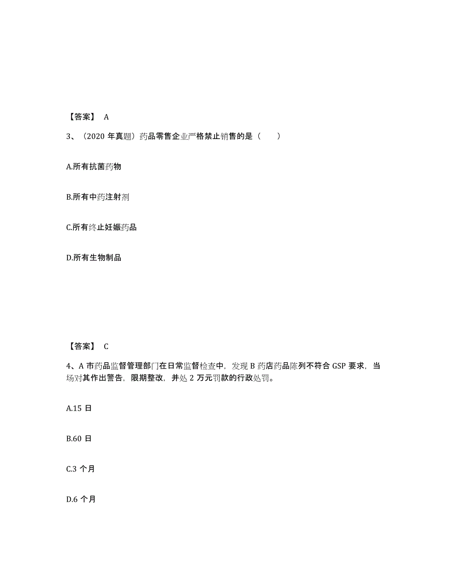 2022年河北省执业药师之药事管理与法规真题练习试卷B卷附答案_第2页
