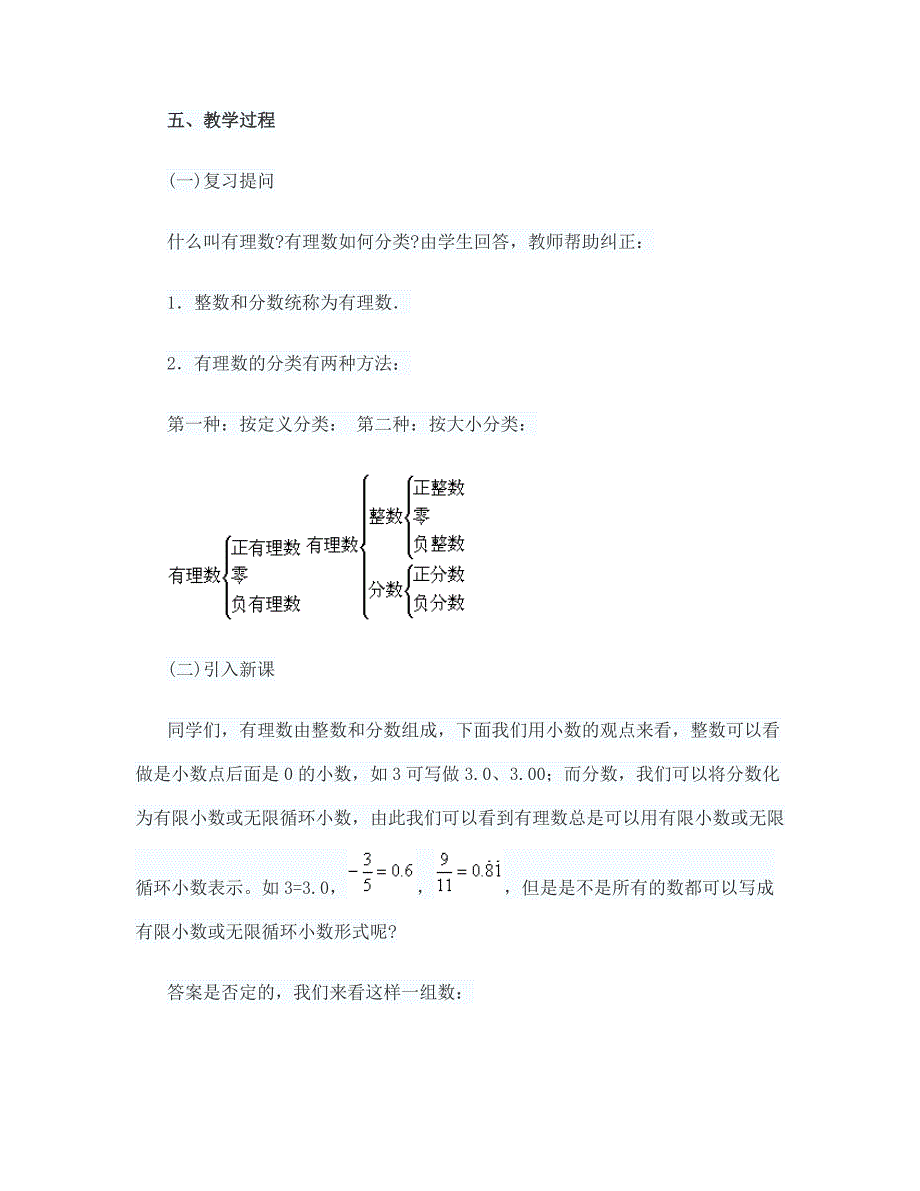 《无理数、实数概念》教学设计1-七年级下册数学人教版_第2页