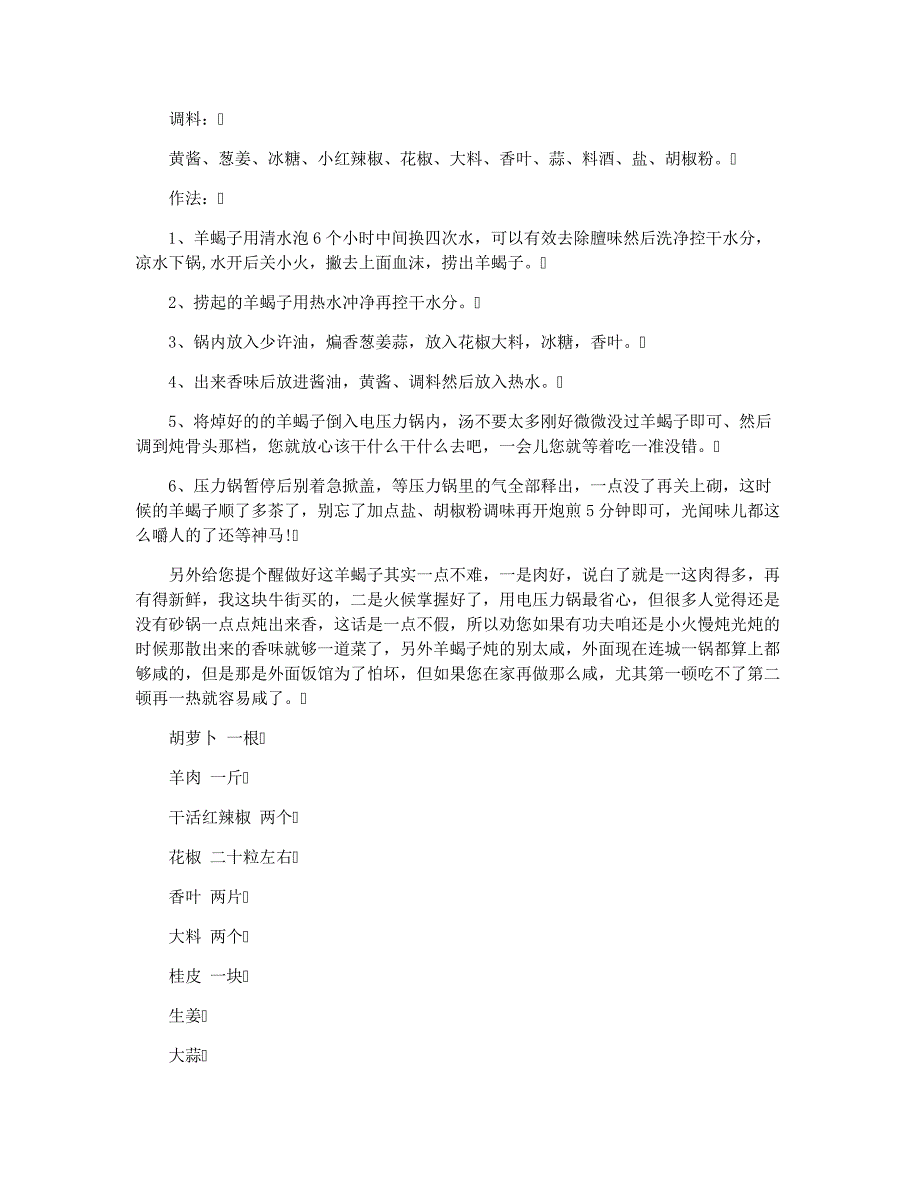 炖羊排都放什么调料29553_第2页