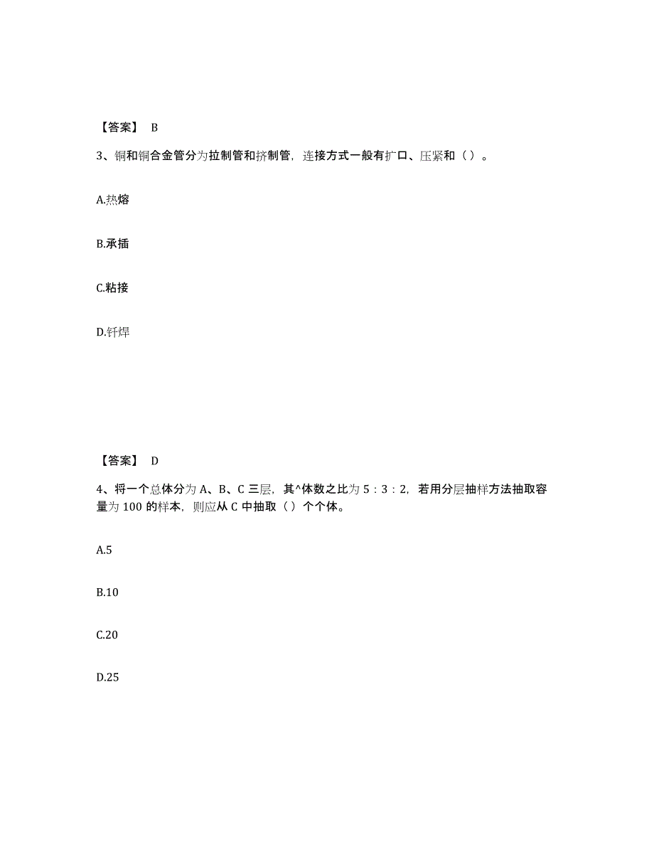 2022年河北省质量员之设备安装质量基础知识考前冲刺试卷B卷含答案_第2页