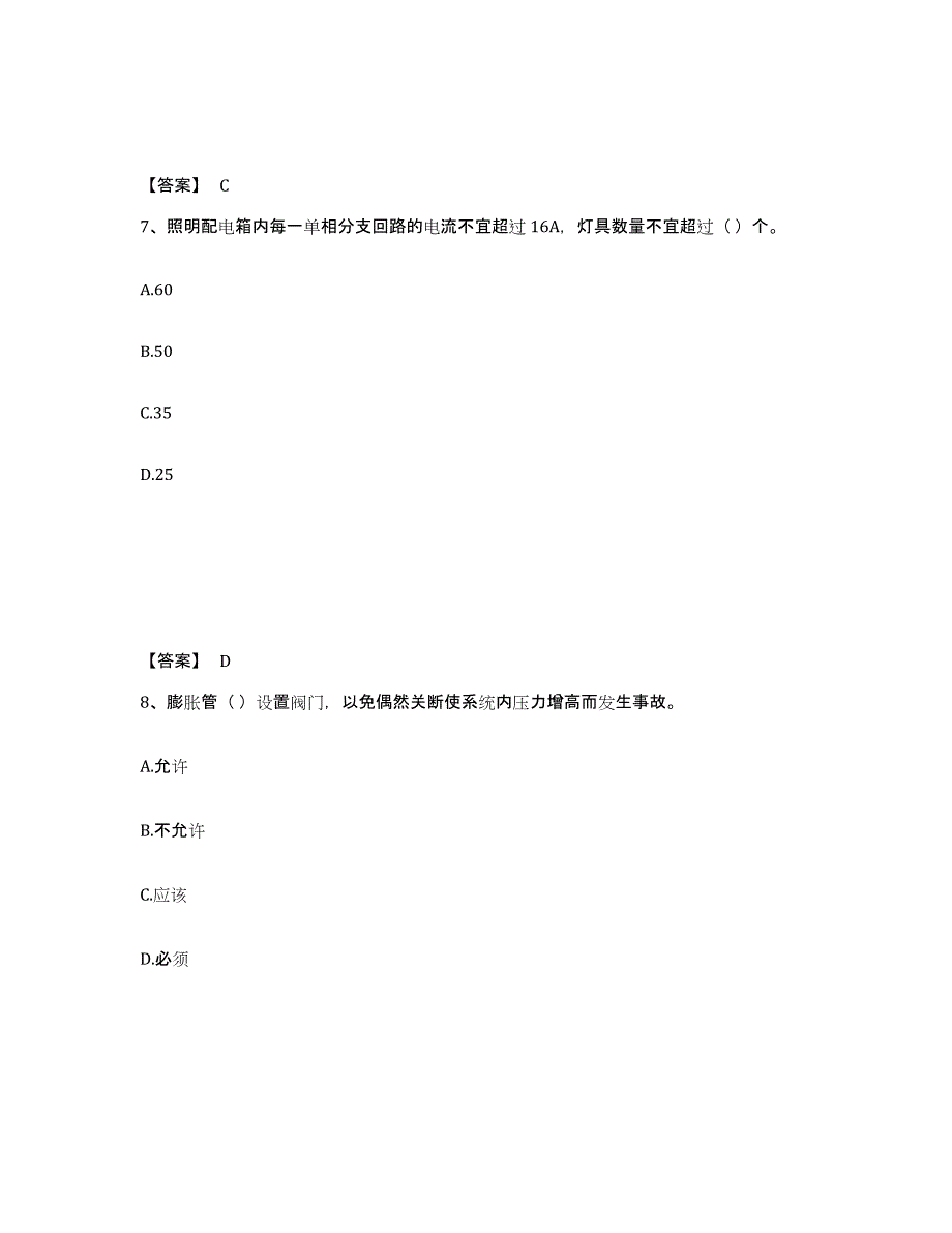 2022年河北省质量员之设备安装质量基础知识考前冲刺试卷B卷含答案_第4页