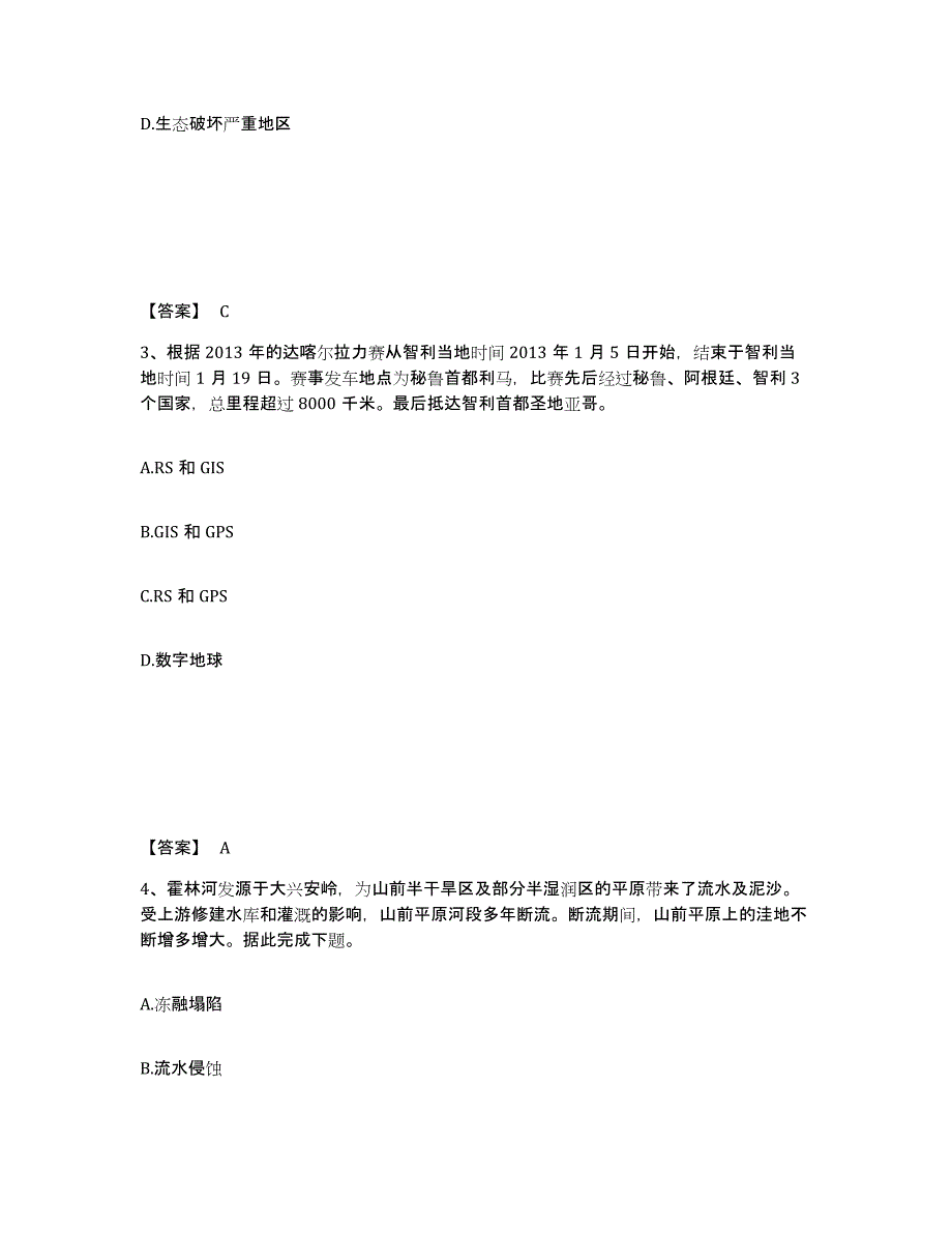 2022年河北省教师资格之中学地理学科知识与教学能力真题附答案_第2页