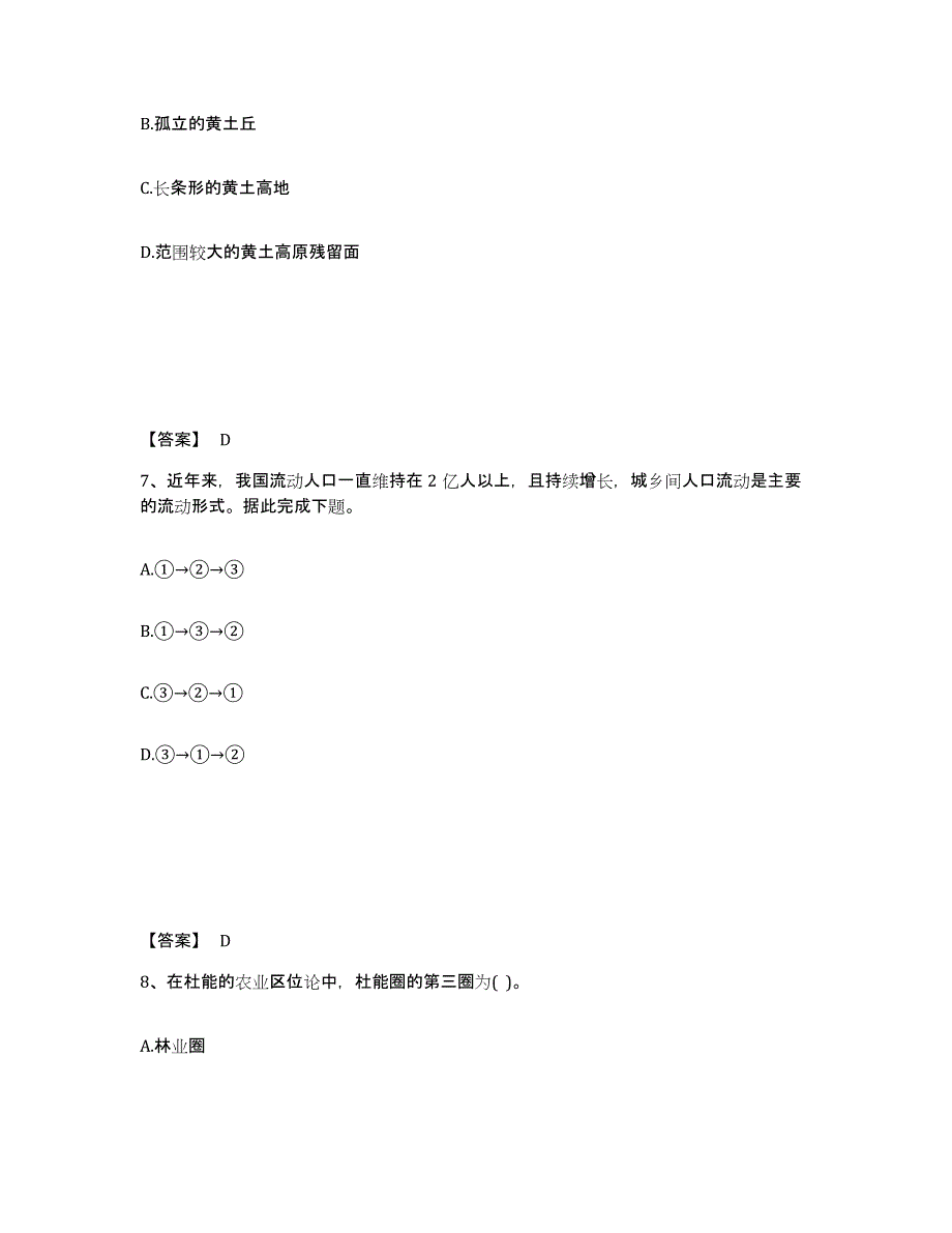 2022年河北省教师资格之中学地理学科知识与教学能力真题附答案_第4页