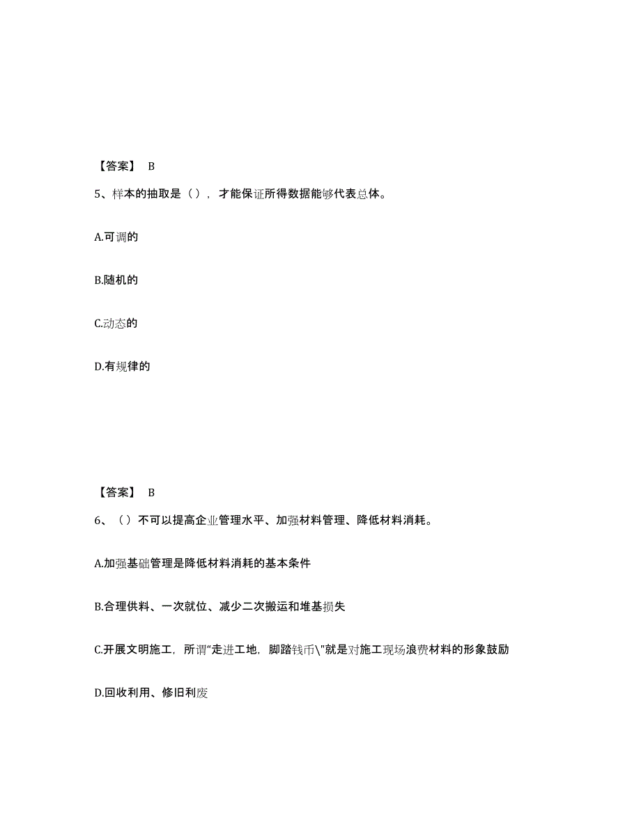 2022年河北省材料员之材料员基础知识题库练习试卷A卷附答案_第3页