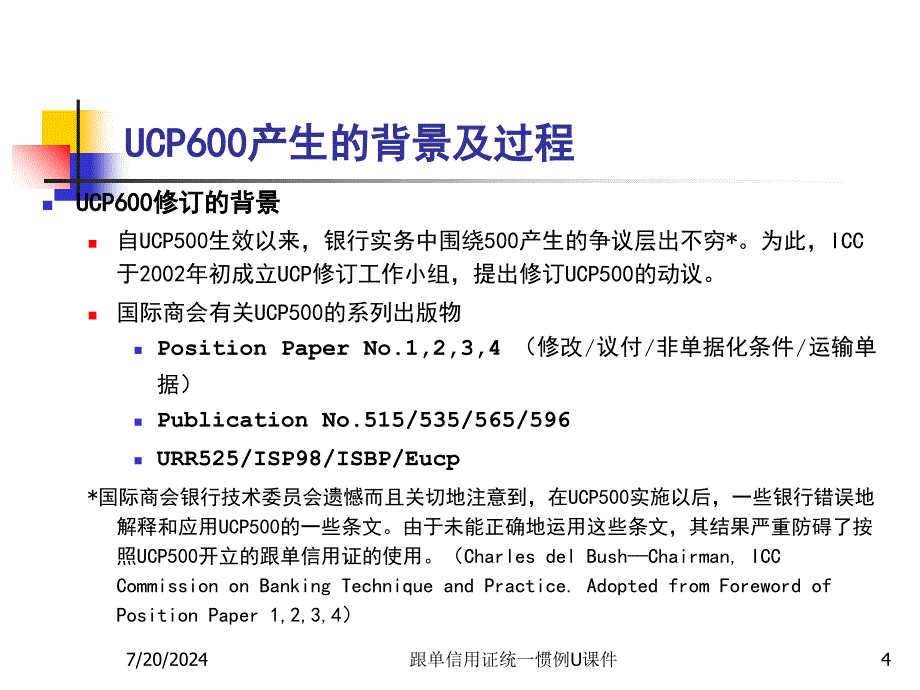 跟单信用证统一惯例U课件_第4页