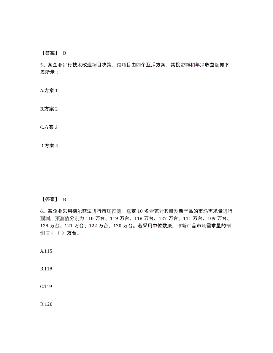2022年重庆市初级经济师之初级经济师工商管理考前练习题及答案_第3页