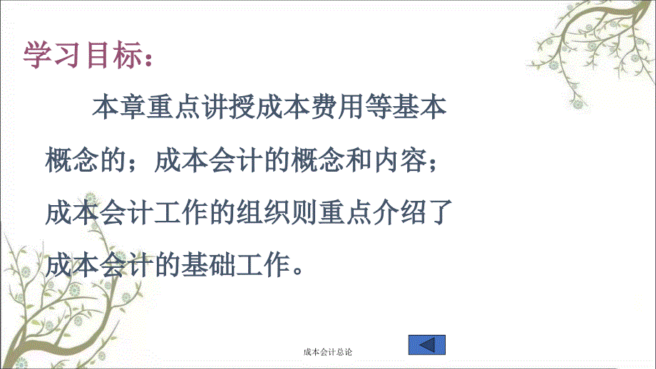 成本会计总论课件_第4页