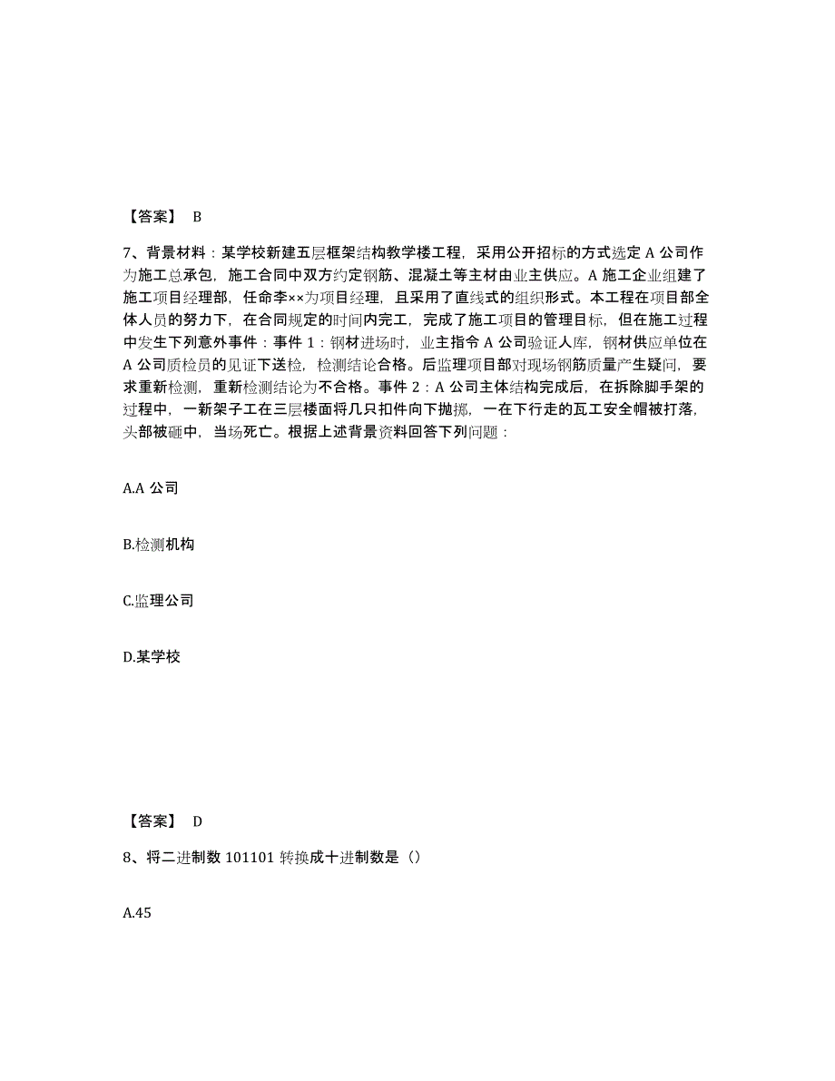 2022年河北省资料员之资料员基础知识强化训练试卷B卷附答案_第4页