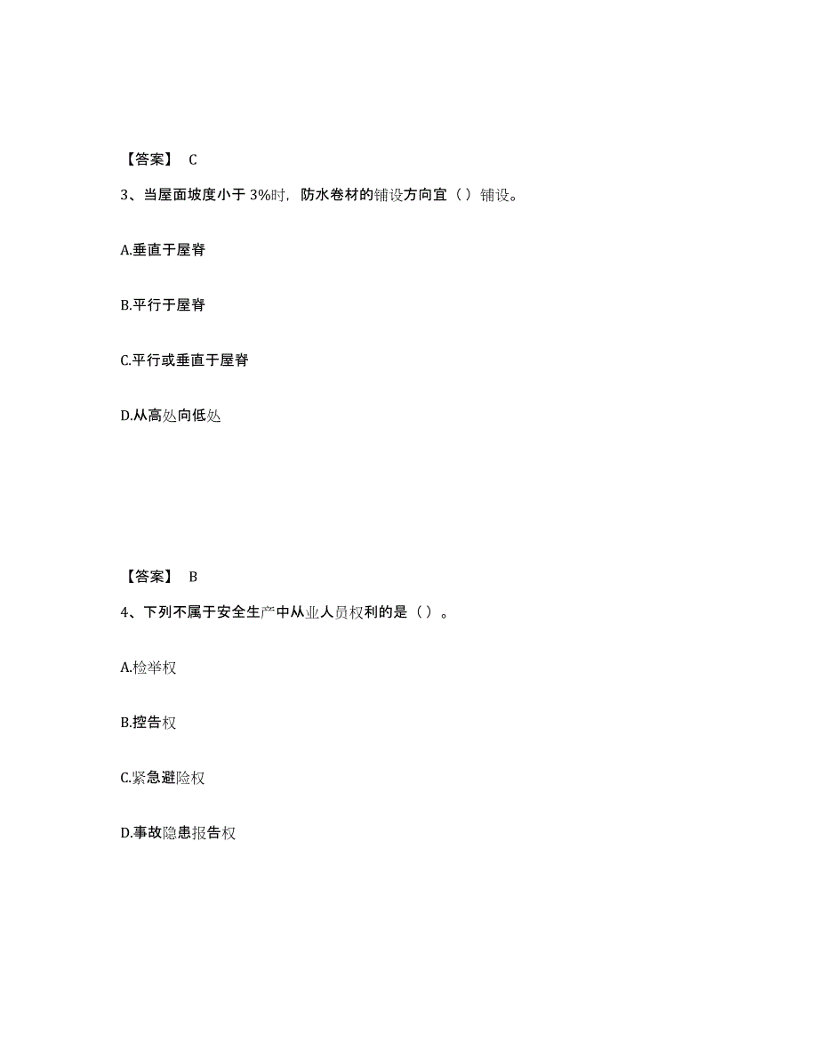 2022年河北省施工员之土建施工基础知识过关检测试卷B卷附答案_第2页