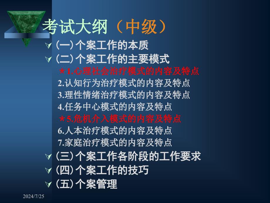 第二节个案工作的哲学价值体系_第3页