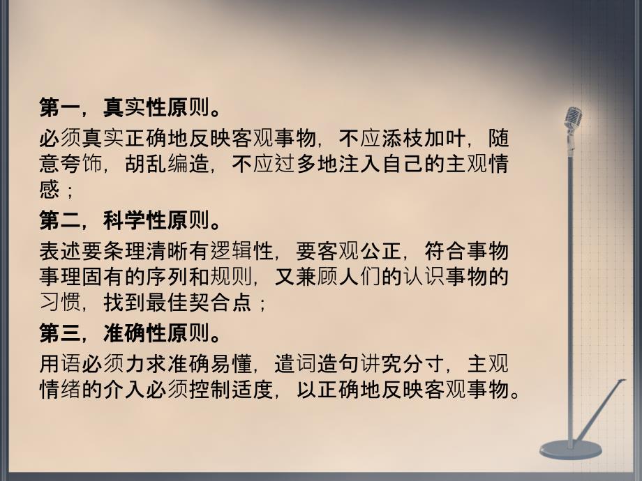 即兴口语表达5-即兴解说_第4页