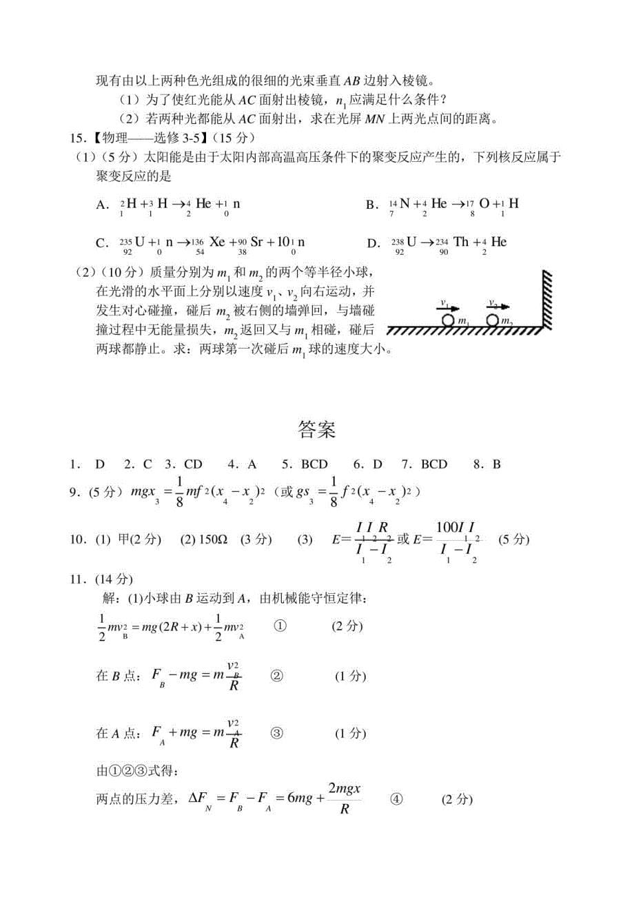 2023年cl高三物理试题11_第5页