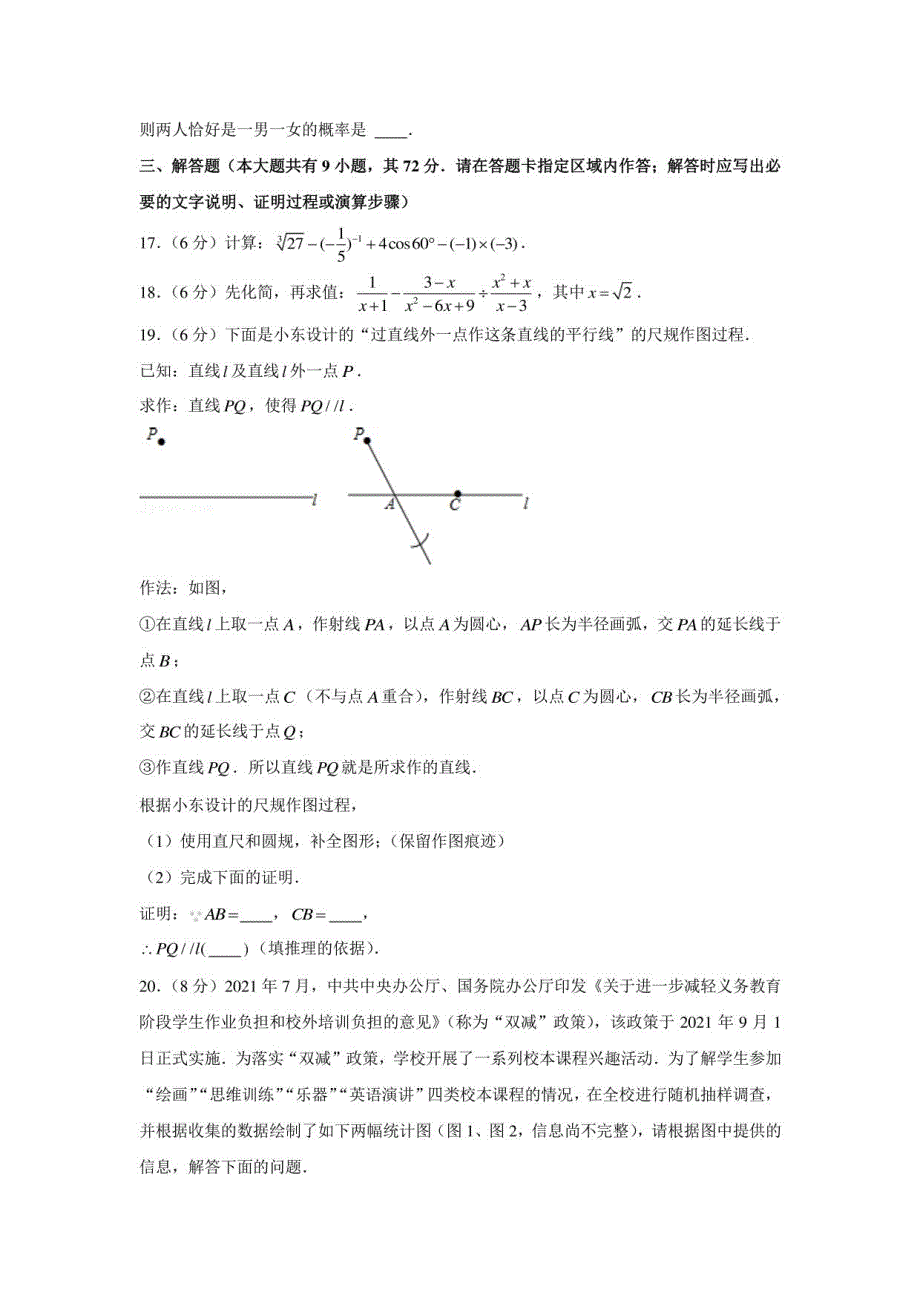 2022年湖南省长沙市长郡教育集团中考数学模拟试卷（四）_第4页