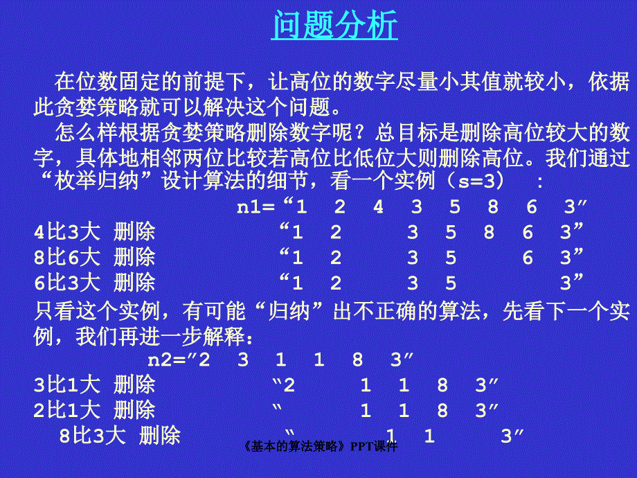 基本的算法策略课件_第4页