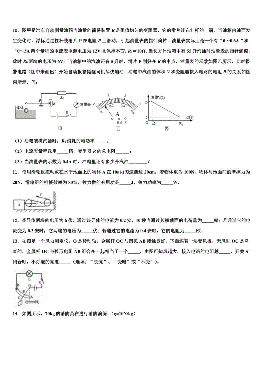 2022年辽宁省辽河油田欢喜岭第二初级中学中考物理适应性模拟试题含解析_第4页