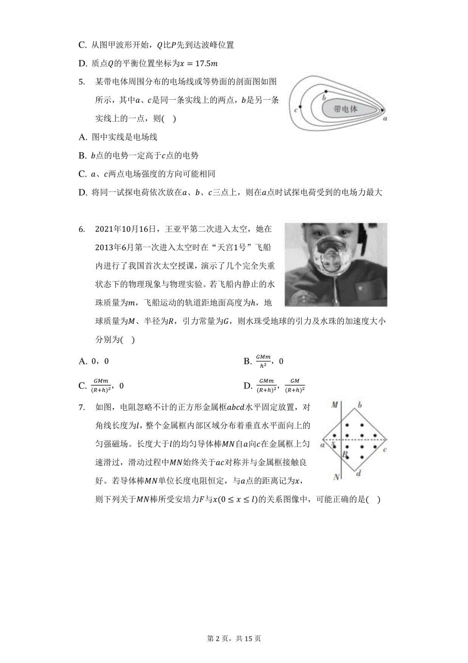 2022年辽宁省普通高中高考物理模拟试卷（一）（附答案详解）_第2页