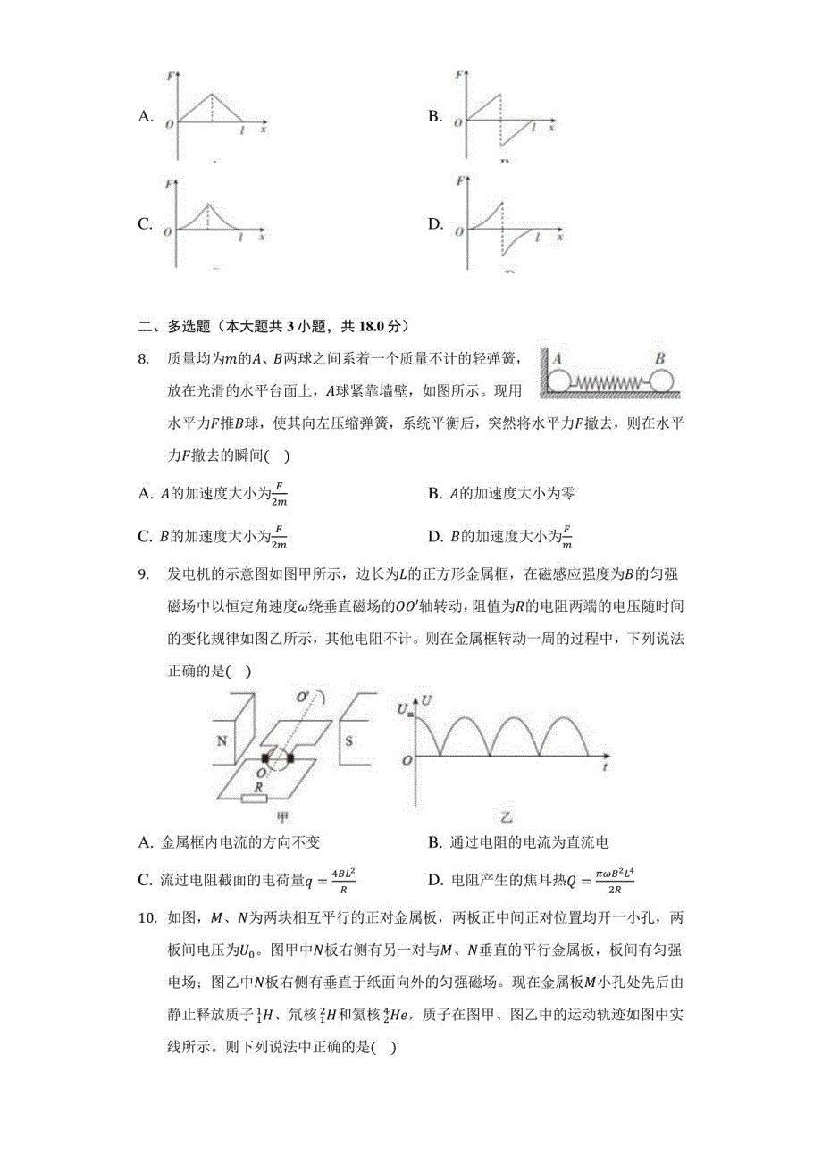 2022年辽宁省普通高中高考物理模拟试卷（一）（附答案详解）_第3页