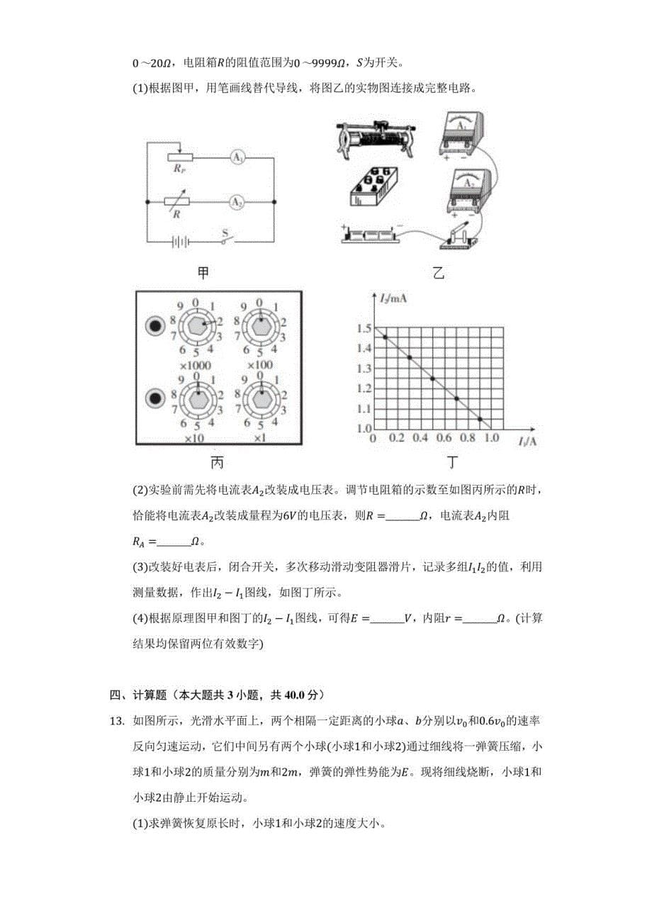 2022年辽宁省普通高中高考物理模拟试卷（一）（附答案详解）_第5页