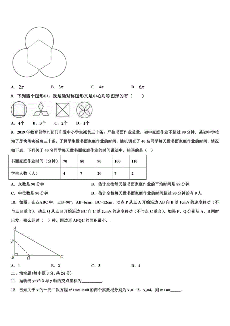 2023届湖北宜昌数学九年级上册期末监测模拟试题含解析_第2页
