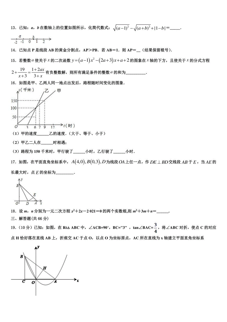 2023届湖北宜昌数学九年级上册期末监测模拟试题含解析_第3页