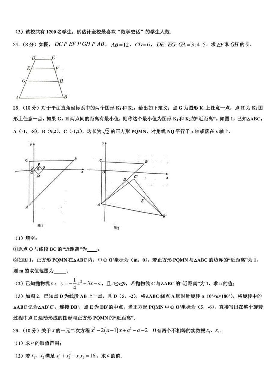 2023届湖北宜昌数学九年级上册期末监测模拟试题含解析_第5页