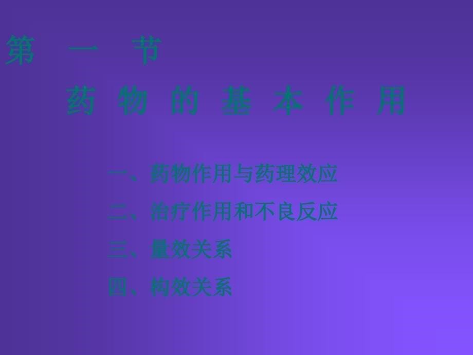 药物效应动力学.ppt_第5页