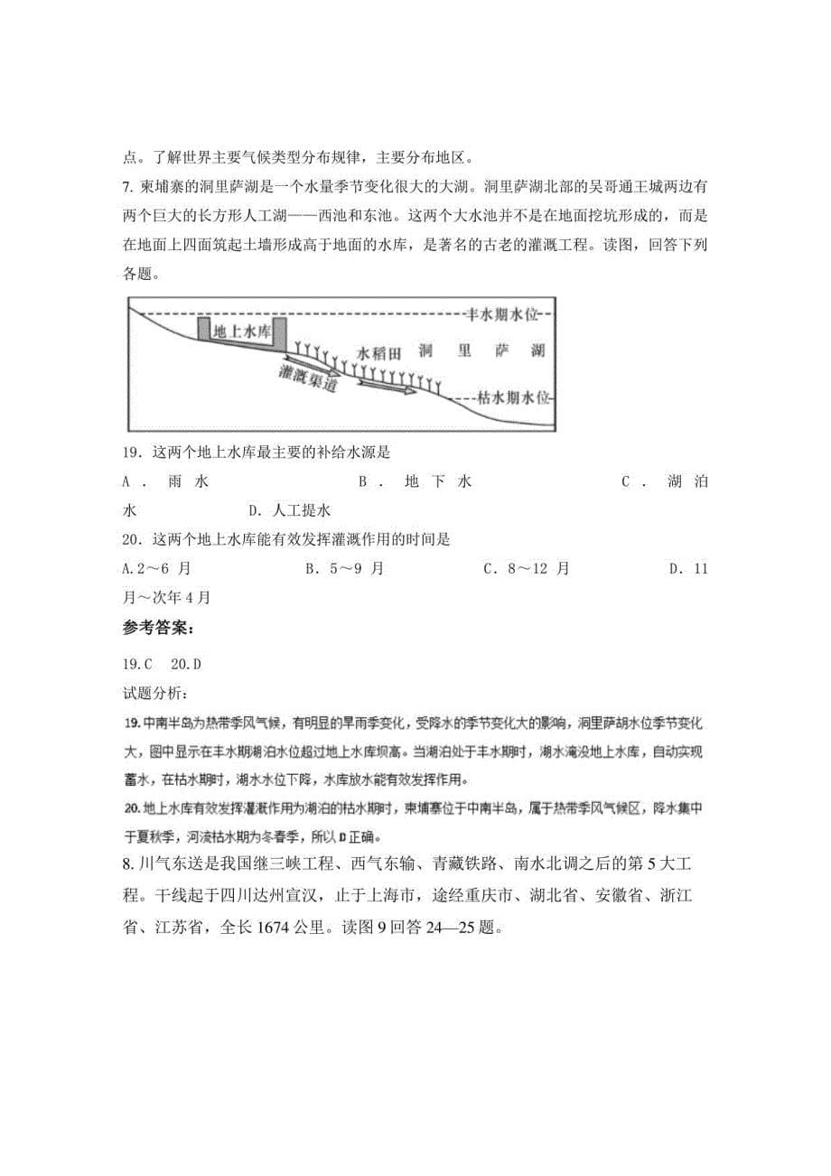 2022年湖南省永州市何家洞乡蔡里口中学高二地理联考试卷含解析_第5页