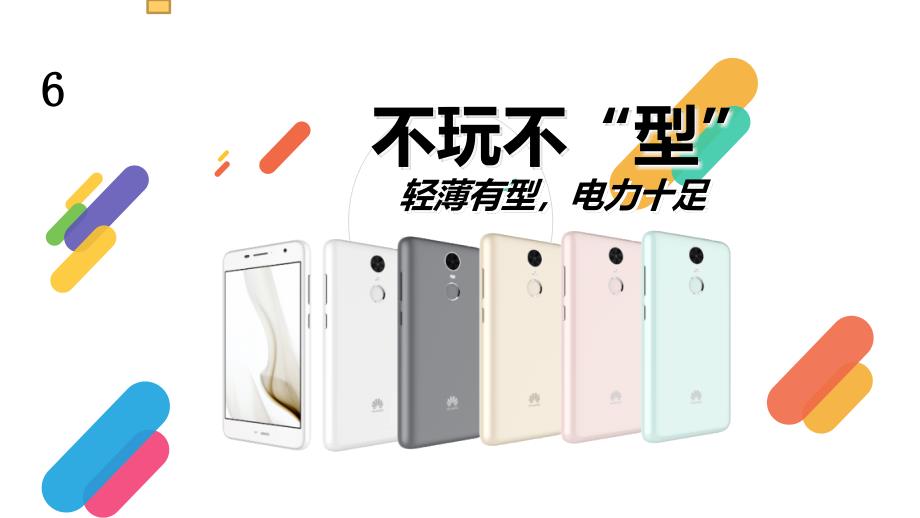畅享6产品培训材料_第1页