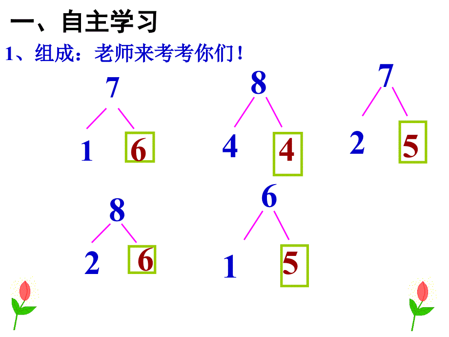 一数上八8、7、6加几_第2页