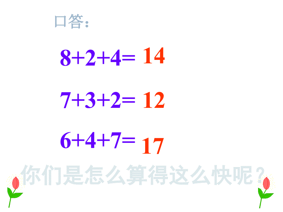 一数上八8、7、6加几_第3页