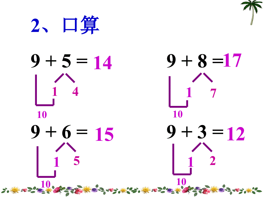 一数上八8、7、6加几_第4页