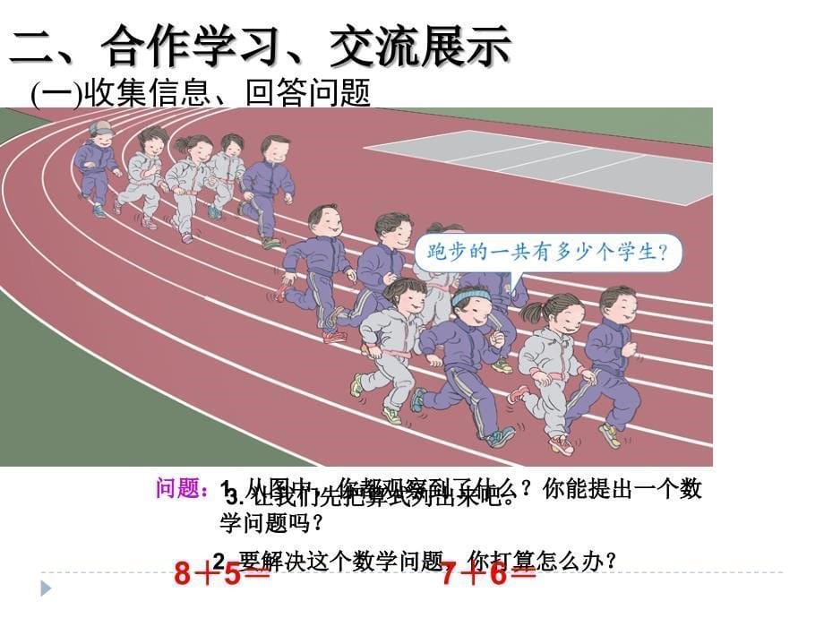 一数上八8、7、6加几_第5页