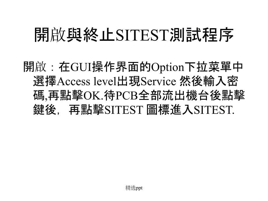 HS50贴片机SITEST基本操作_第5页