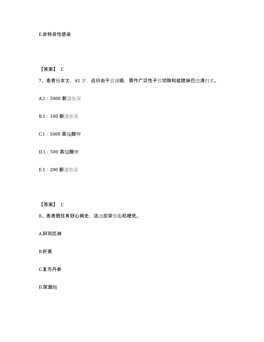 2022年河北省护师类之护士资格证综合练习试卷A卷附答案_第4页