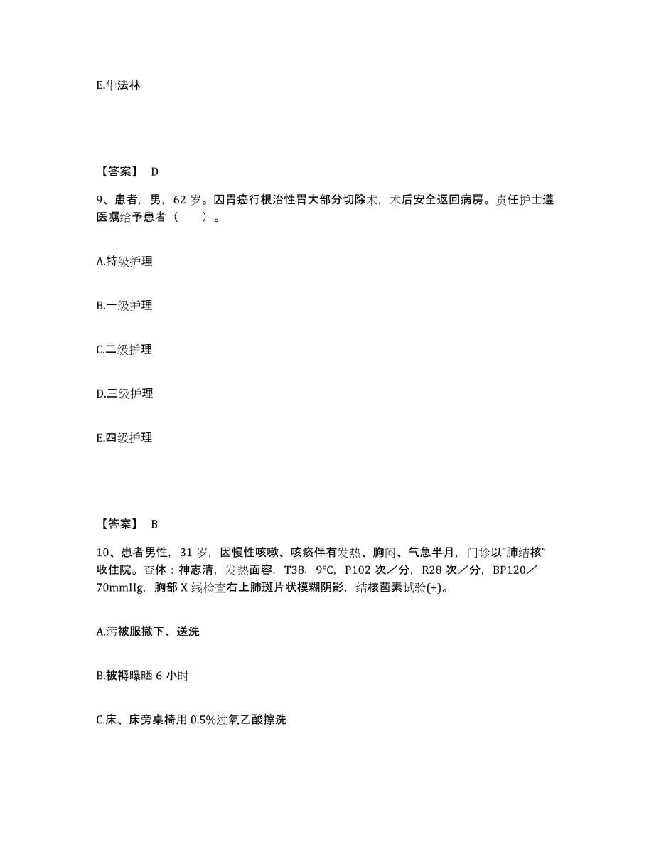 2022年河北省护师类之护士资格证综合练习试卷A卷附答案_第5页