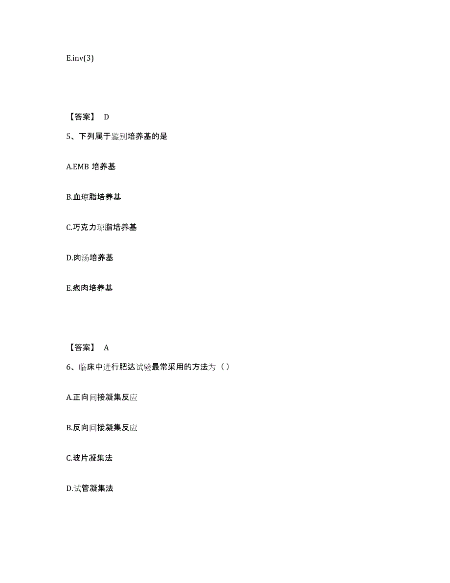 2022年河北省检验类之临床医学检验技术（中级)练习题(八)及答案_第3页