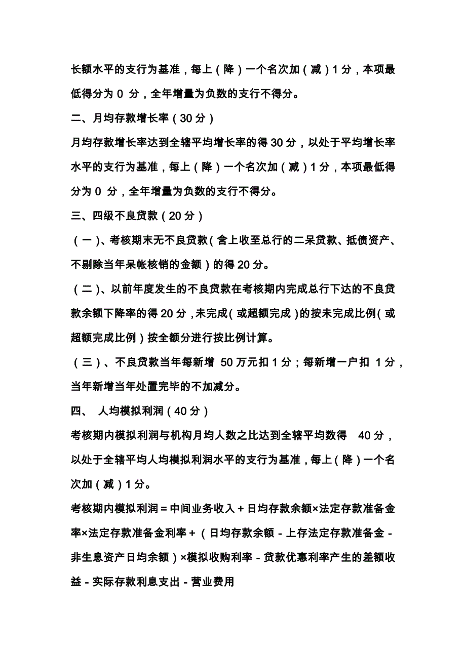 农村商业银行支行行长绩效考核办法_第3页