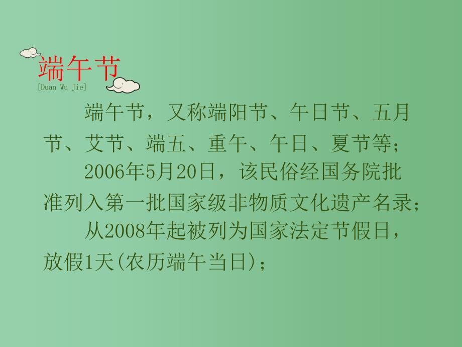 三年级语文下册 习作五《话说端午节》课件1 苏教版_第4页