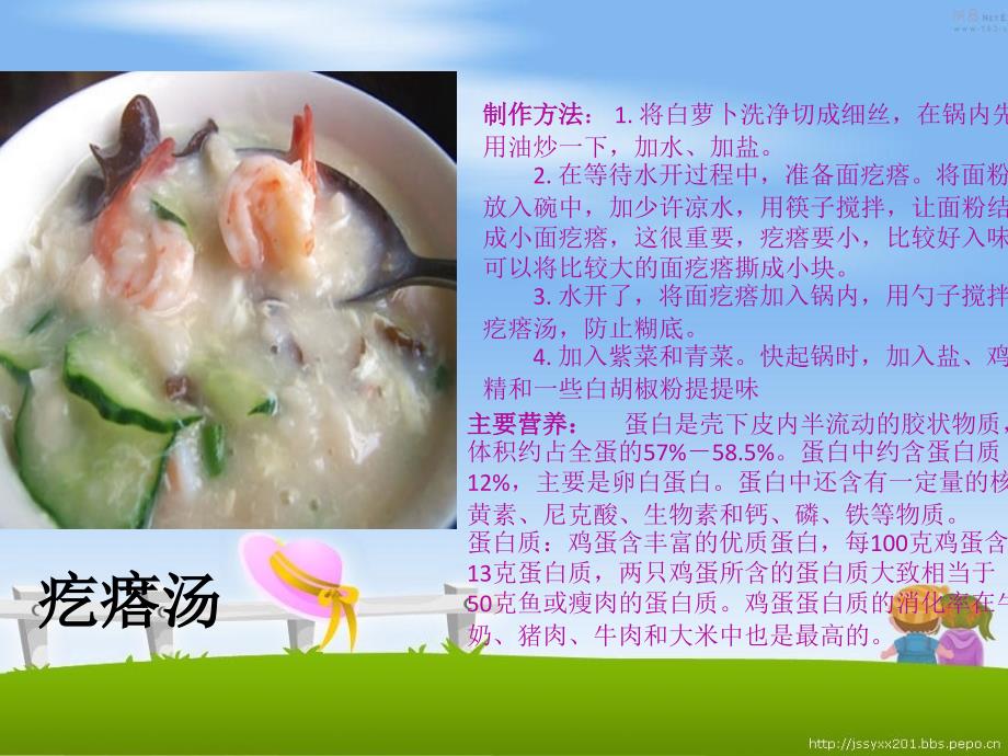 吉林省的特色饮食.PowerPoint 演示文稿_第4页