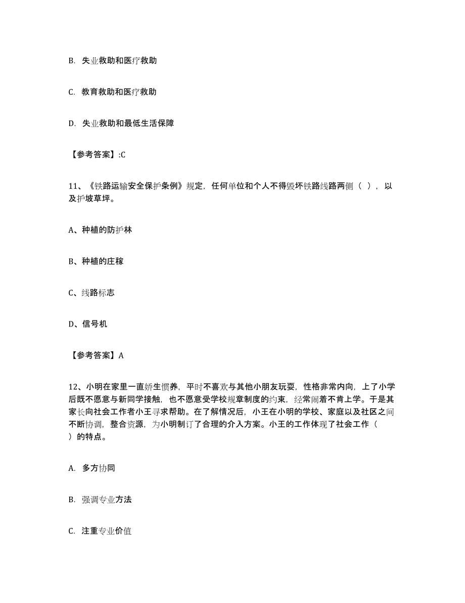 2022年上海市社区网格员高分通关题库A4可打印版_第5页